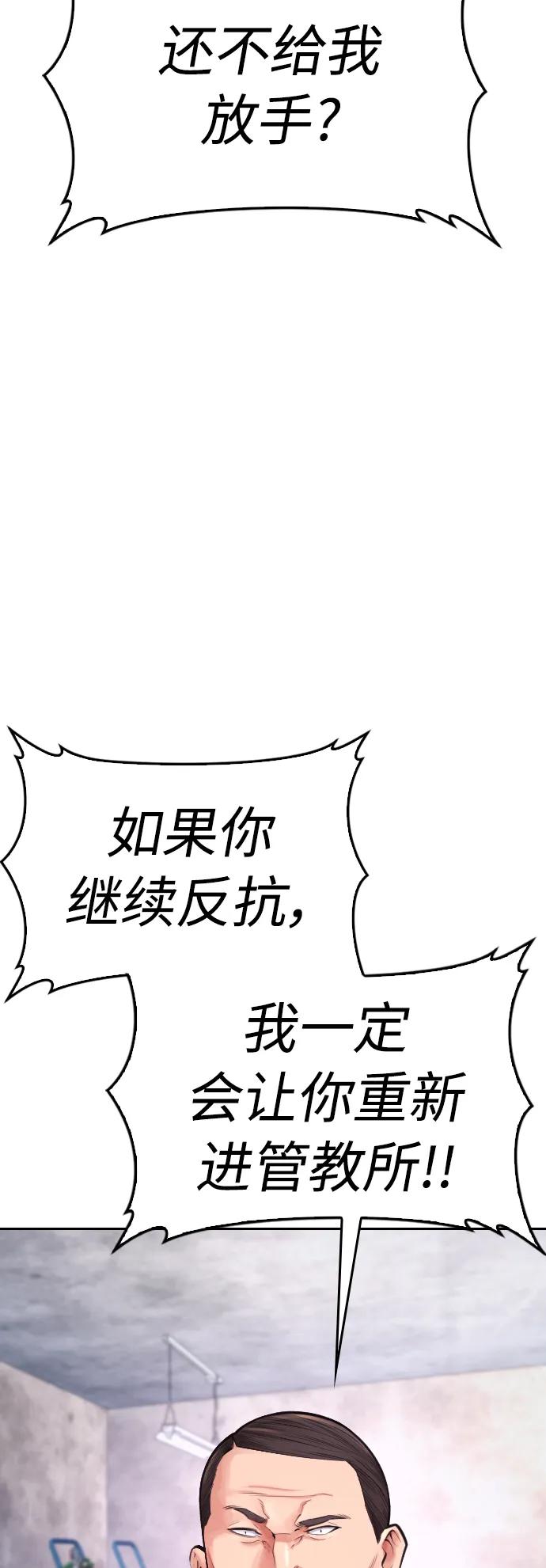 《热血校爸》[第79话] 我来结束!! 第55页