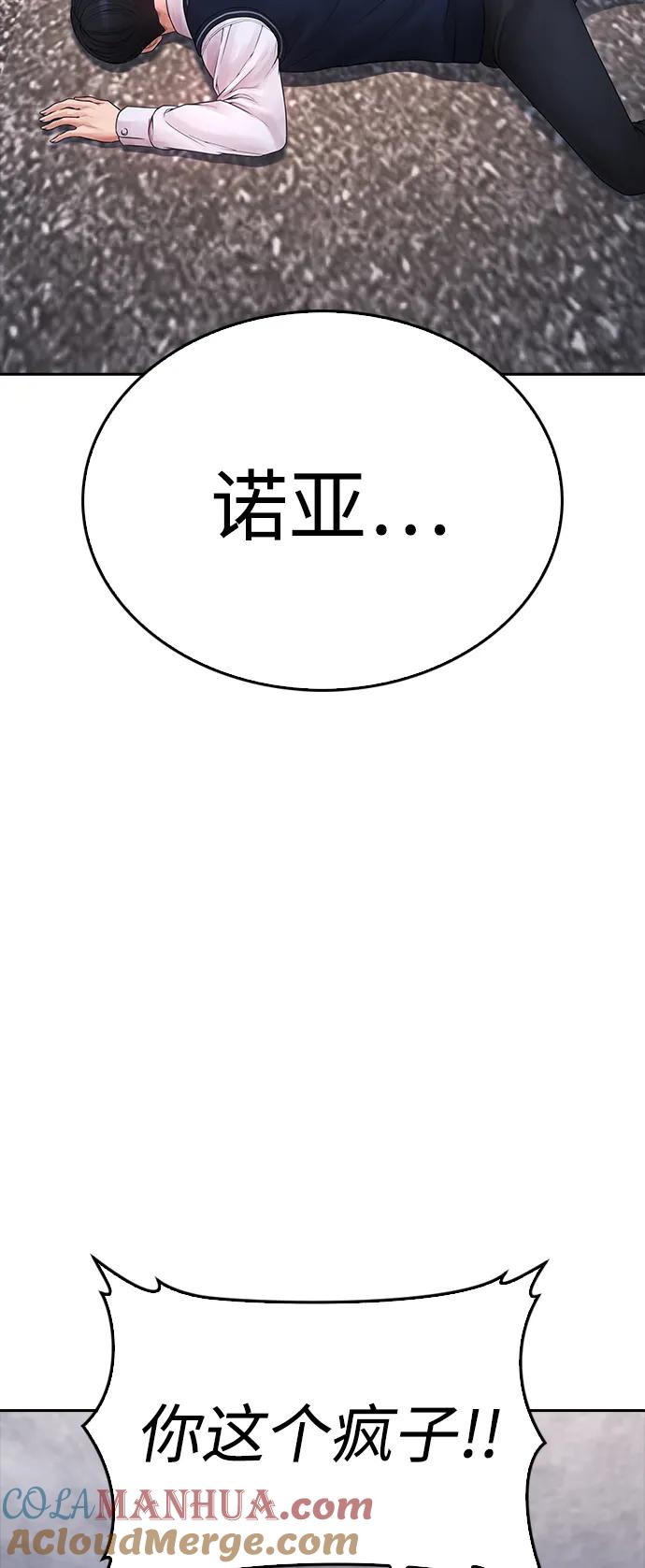 《热血校爸》[第79话] 我来结束!! 第29页