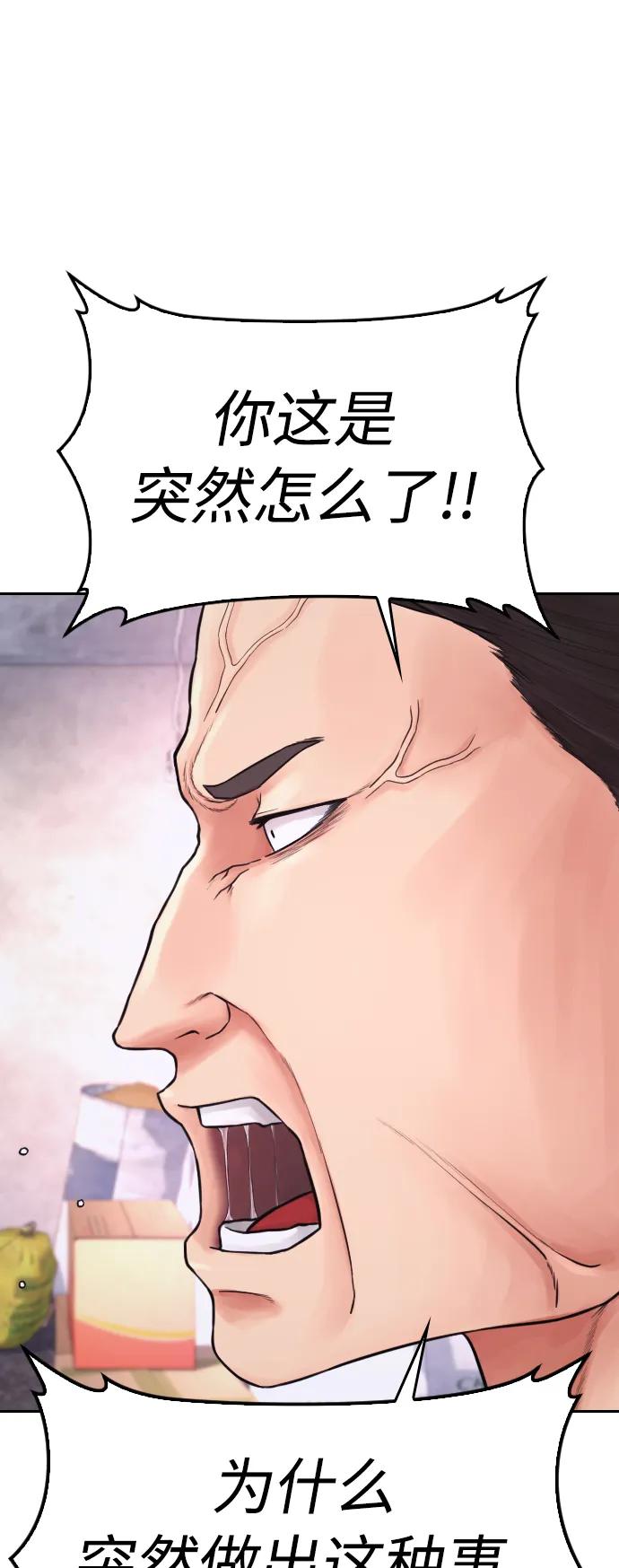 《热血校爸》[第79话] 我来结束!! 第31页