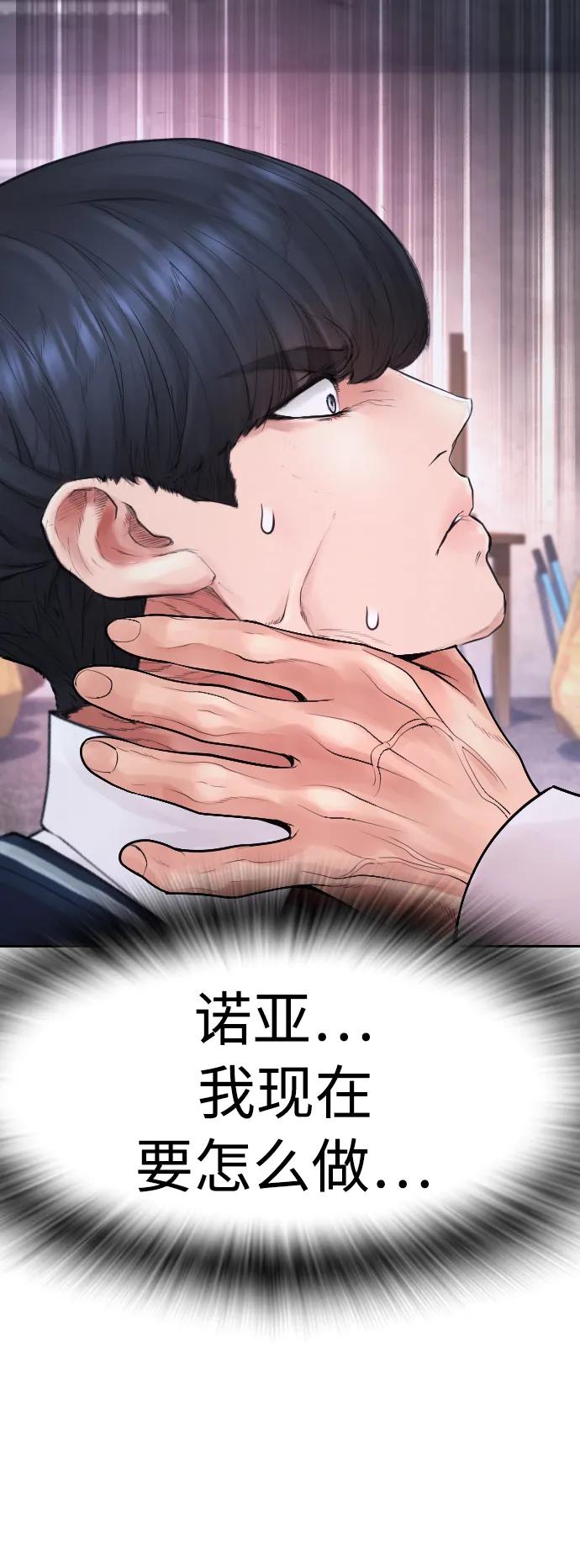 《热血校爸》[第79话] 我来结束!! 第47页