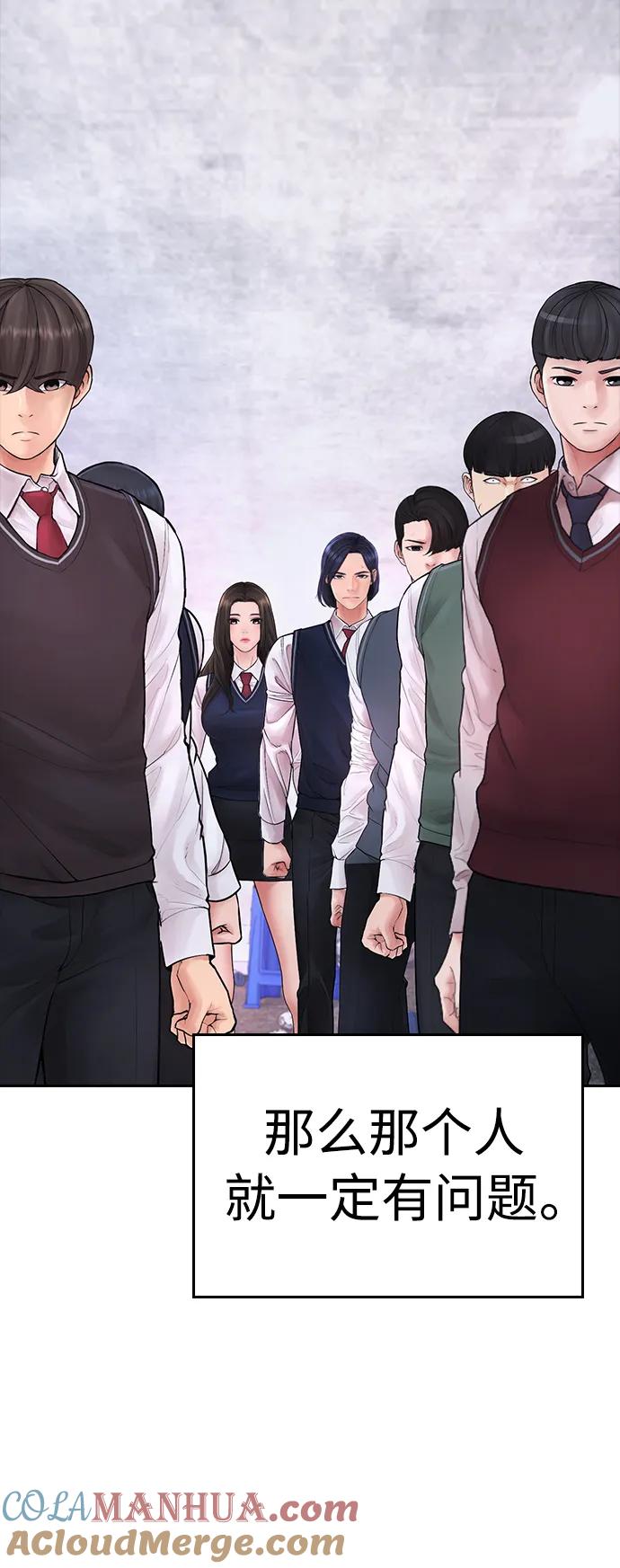 《热血校爸》[第79话] 我来结束!! 第105页