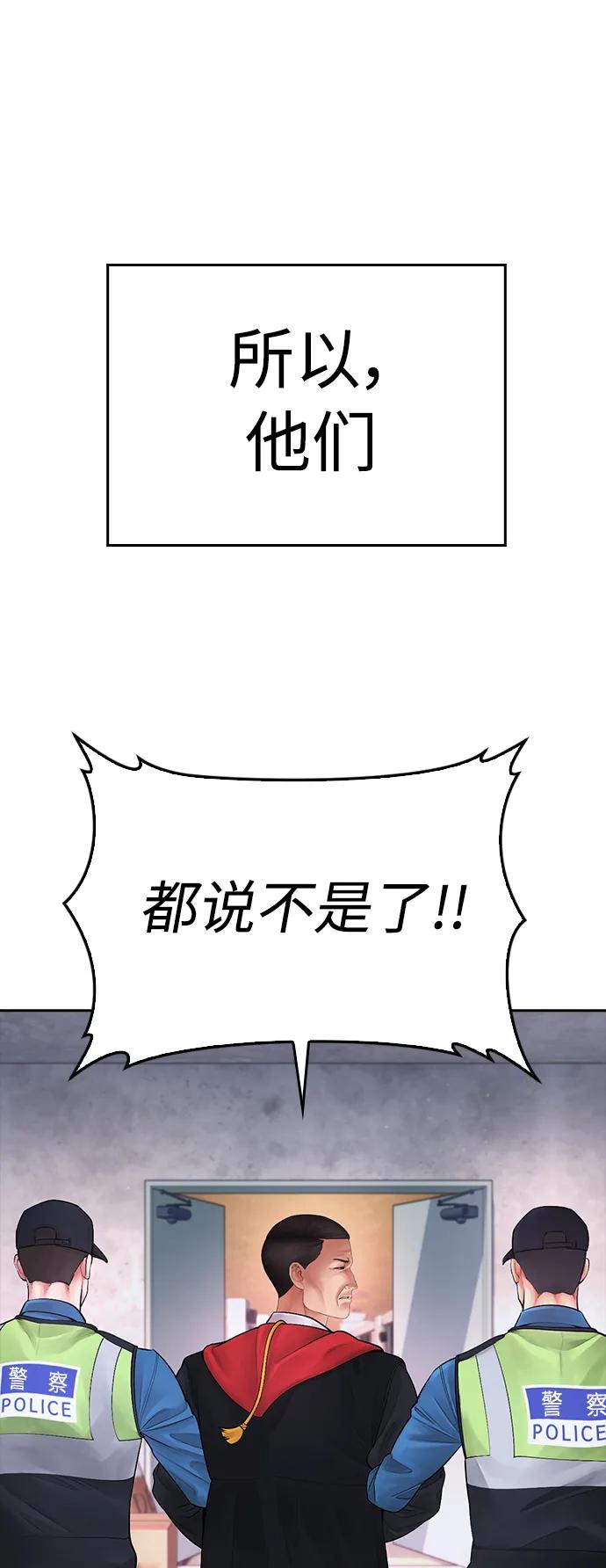 《热血校爸》[第79话] 我来结束!! 第106页