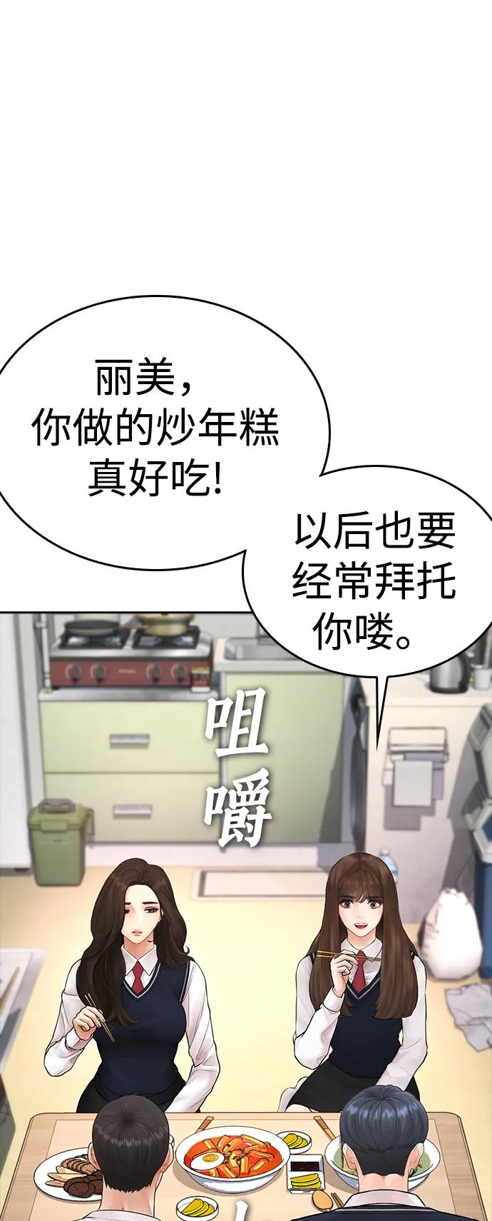 《热血校爸》[第80话] 之前..是挺漂亮 第72页