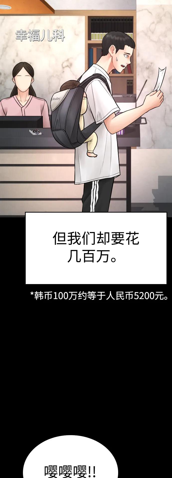 《热血校爸》[第80话] 之前..是挺漂亮 第98页