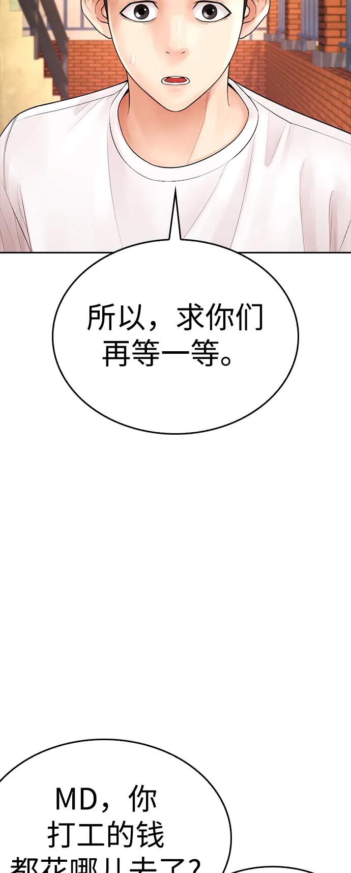 《热血校爸》[第80话] 之前..是挺漂亮 第36页
