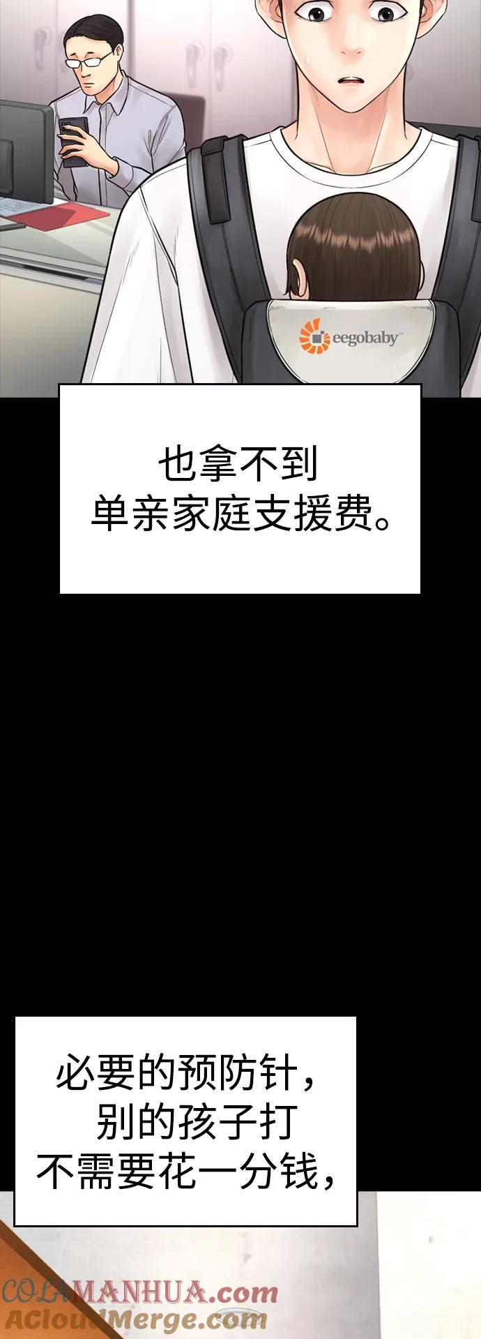 《热血校爸》[第80话] 之前..是挺漂亮 第97页