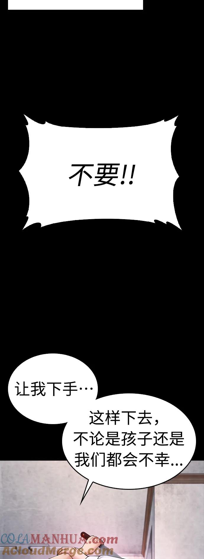 《热血校爸》[第80话] 之前..是挺漂亮 第89页