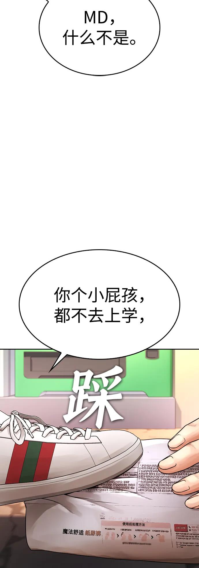 《热血校爸》[第80话] 之前..是挺漂亮 第43页
