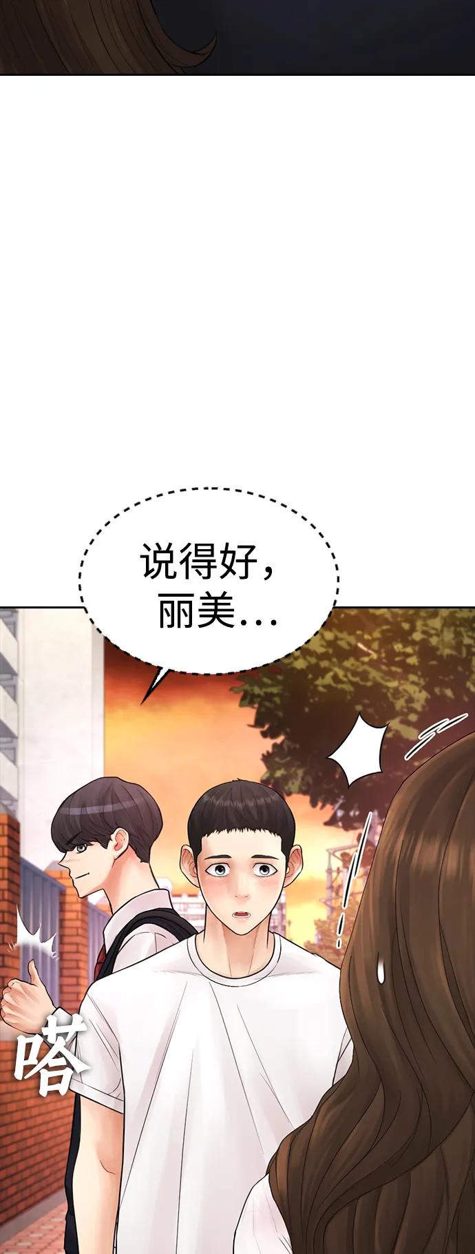 《热血校爸》[第80话] 之前..是挺漂亮 第67页