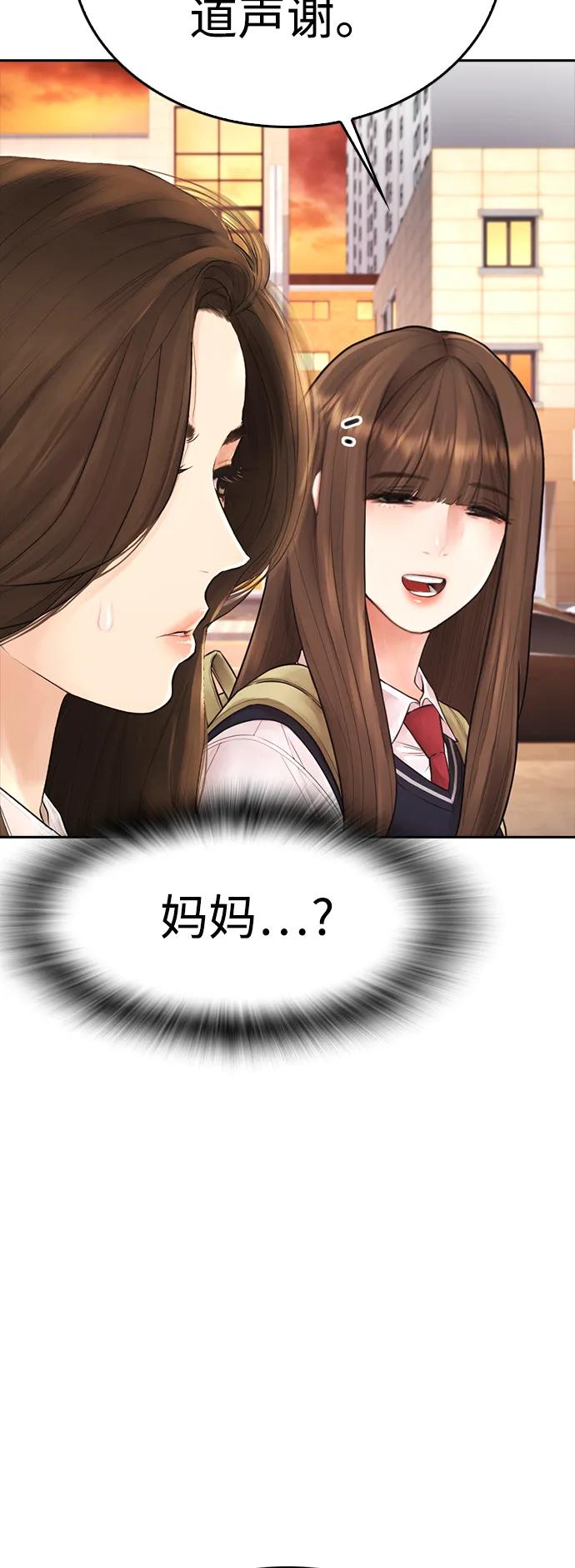 《热血校爸》[第80话] 之前..是挺漂亮 第20页