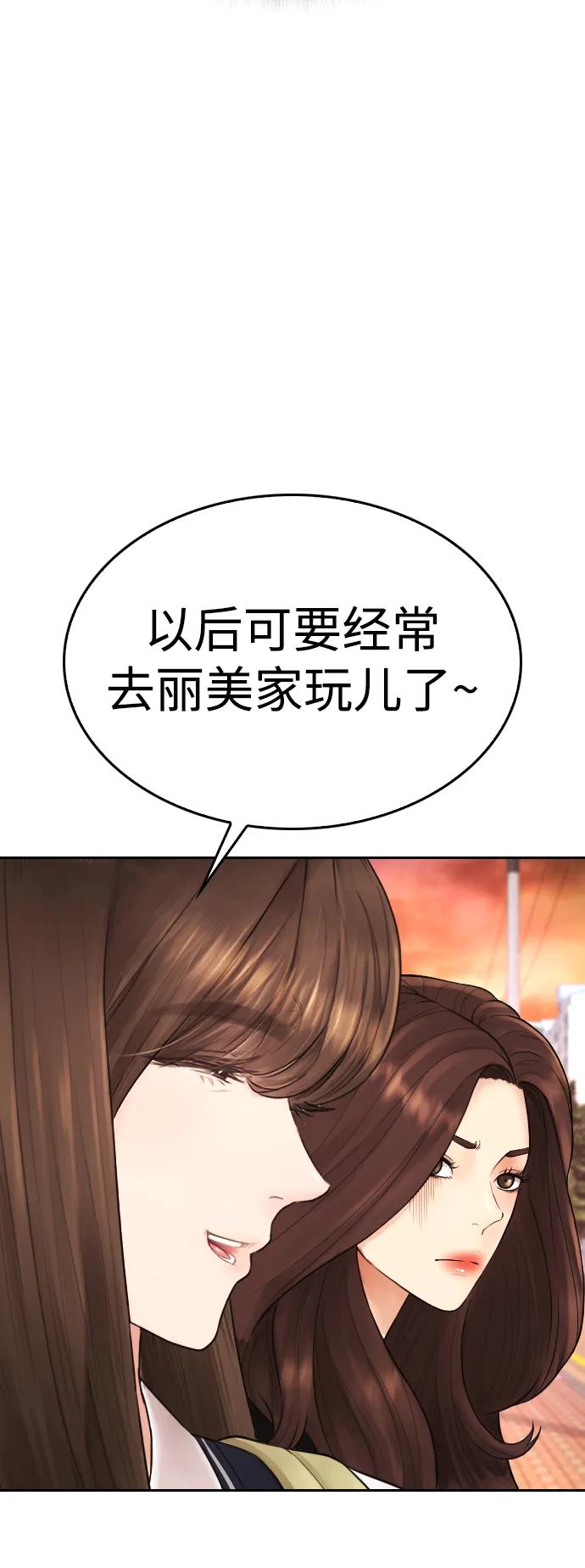 《热血校爸》[第80话] 之前..是挺漂亮 第30页