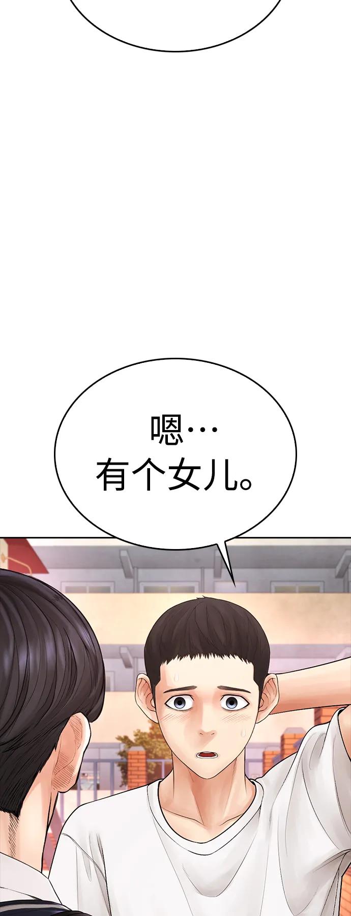 《热血校爸》[第80话] 之前..是挺漂亮 第59页