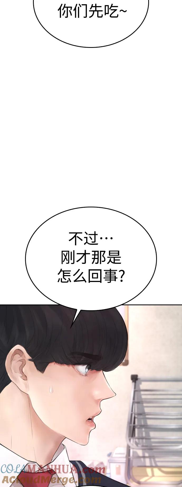 《热血校爸》[第80话] 之前..是挺漂亮 第77页