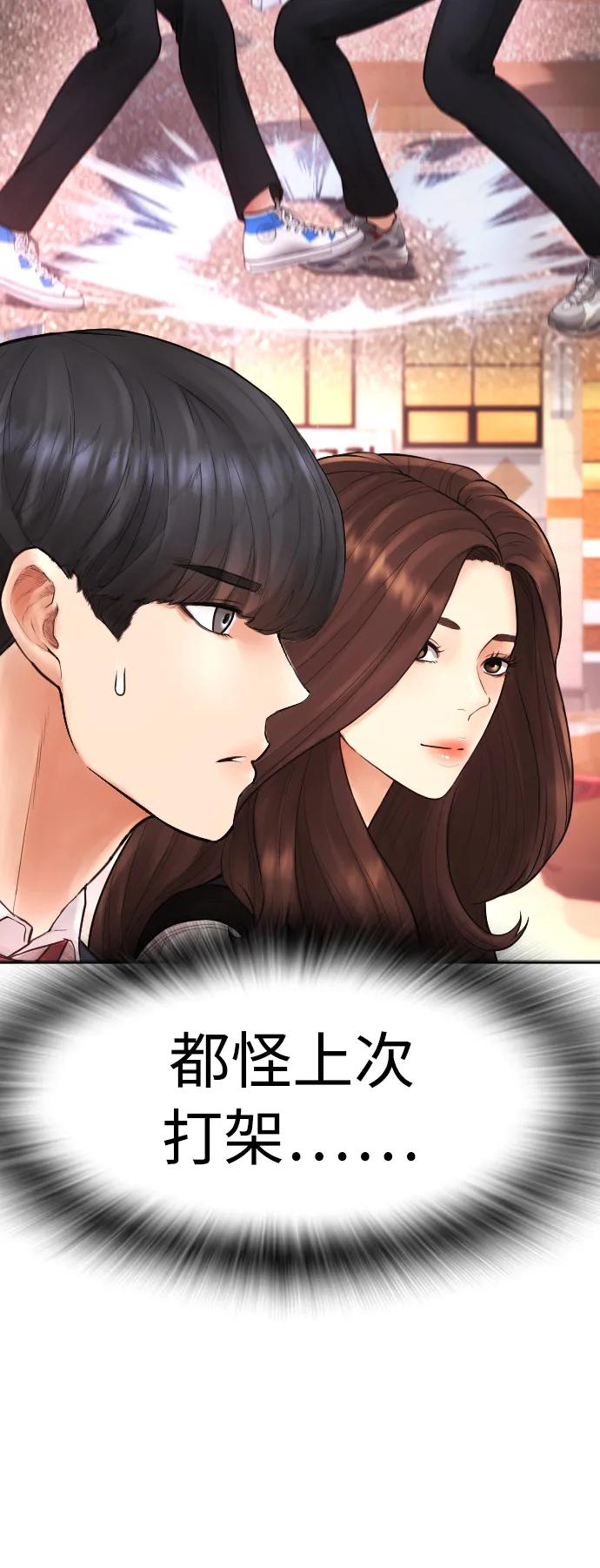 《热血校爸》[第80话] 之前..是挺漂亮 第15页