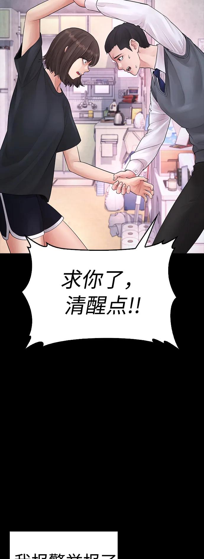 《热血校爸》[第80话] 之前..是挺漂亮 第90页