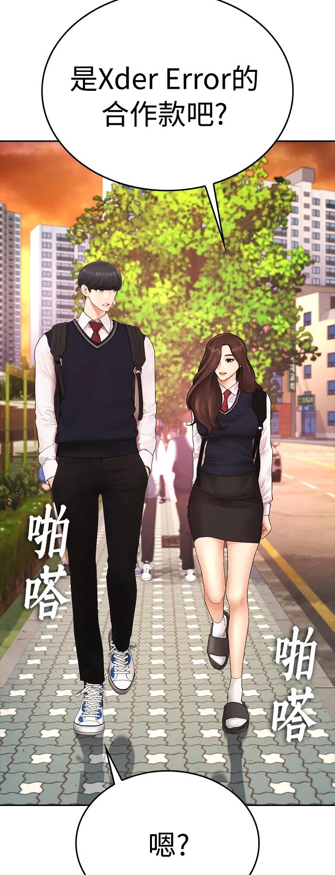 《热血校爸》[第80话] 之前..是挺漂亮 第12页