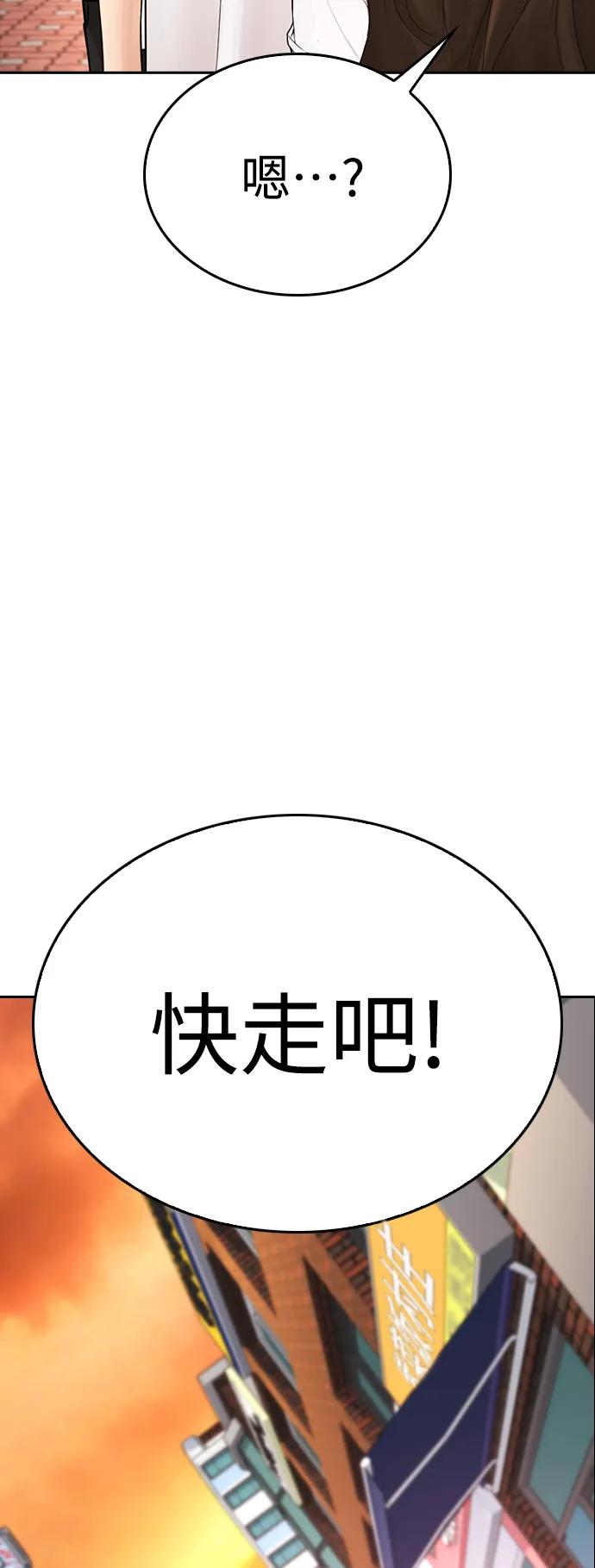 《热血校爸》[第80话] 之前..是挺漂亮 第68页