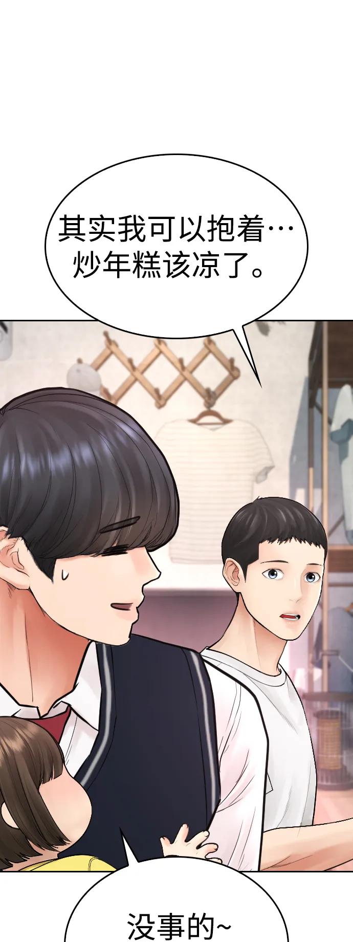 《热血校爸》[第80话] 之前..是挺漂亮 第76页