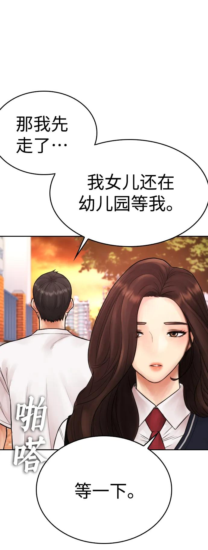 《热血校爸》[第80话] 之前..是挺漂亮 第62页