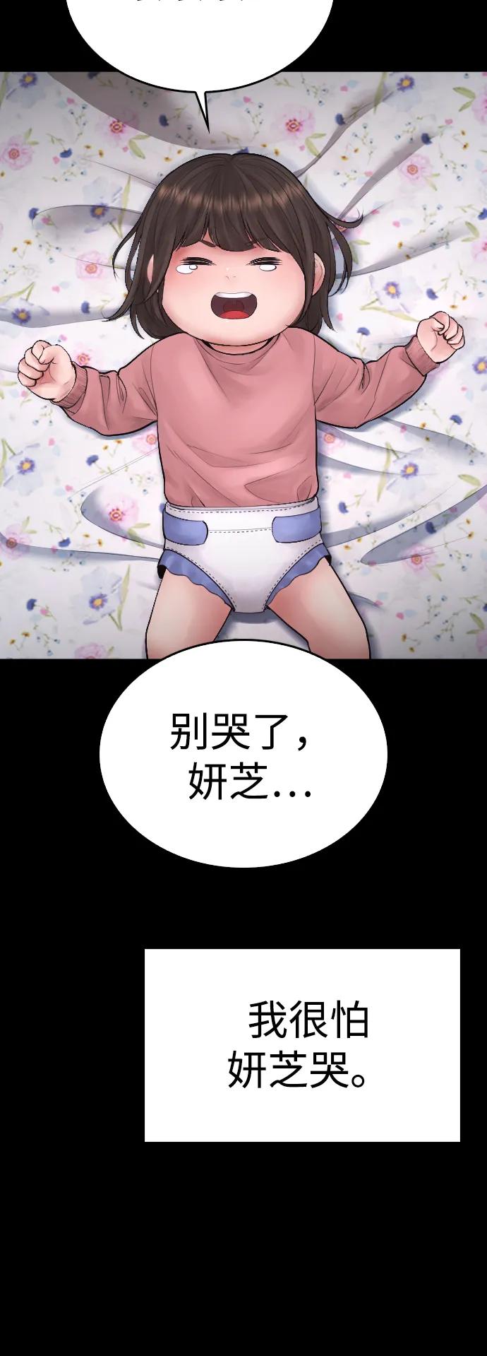 《热血校爸》[第80话] 之前..是挺漂亮 第99页