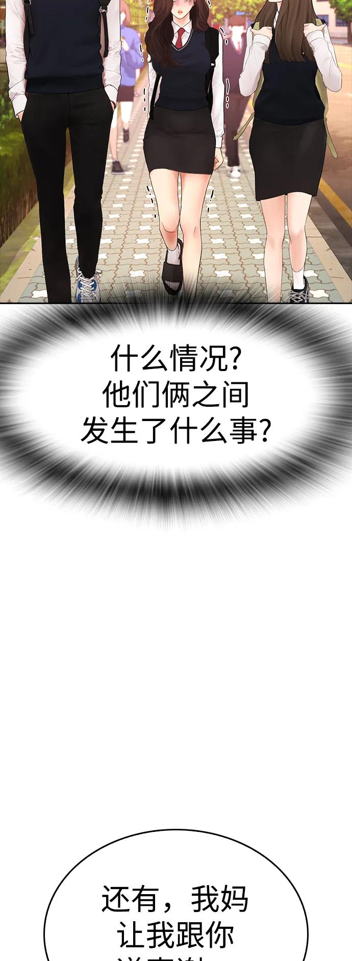《热血校爸》[第80话] 之前..是挺漂亮 第19页