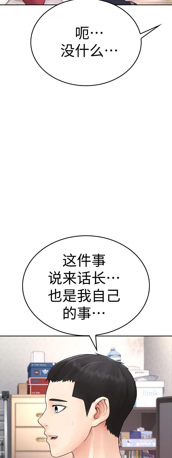 《热血校爸》[第80话] 之前..是挺漂亮 第78页
