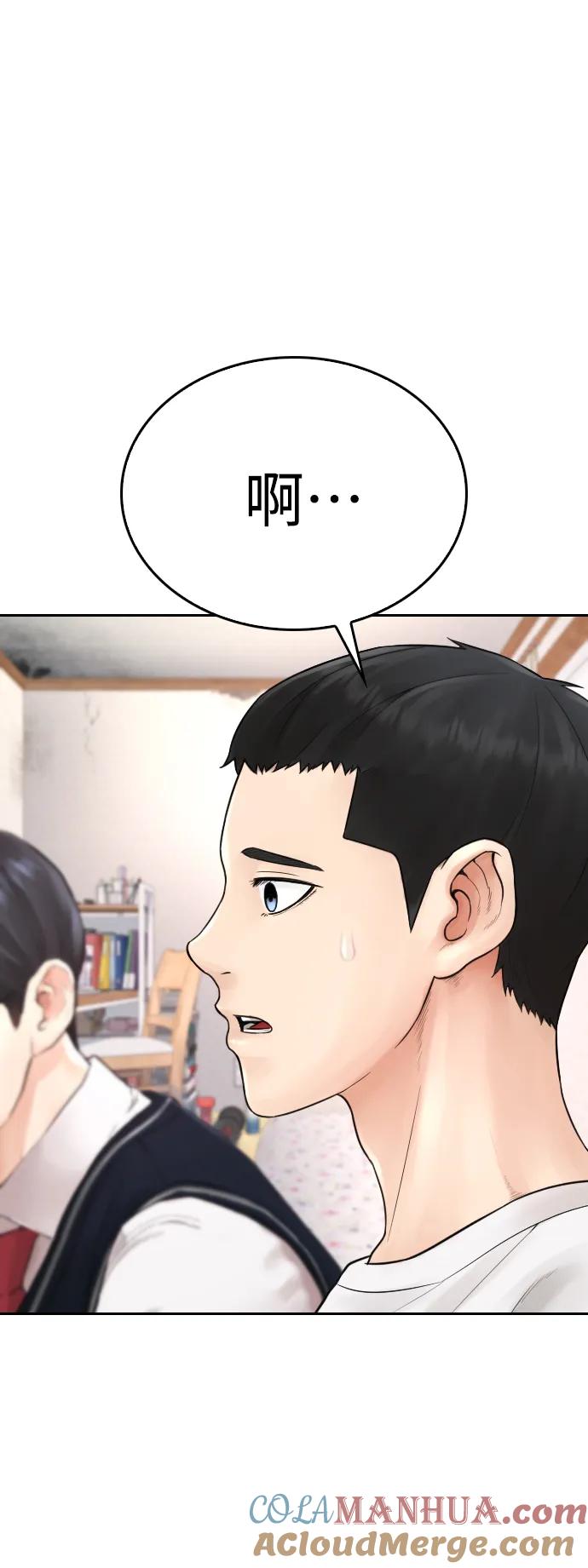 《热血校爸》[第80话] 之前..是挺漂亮 第81页