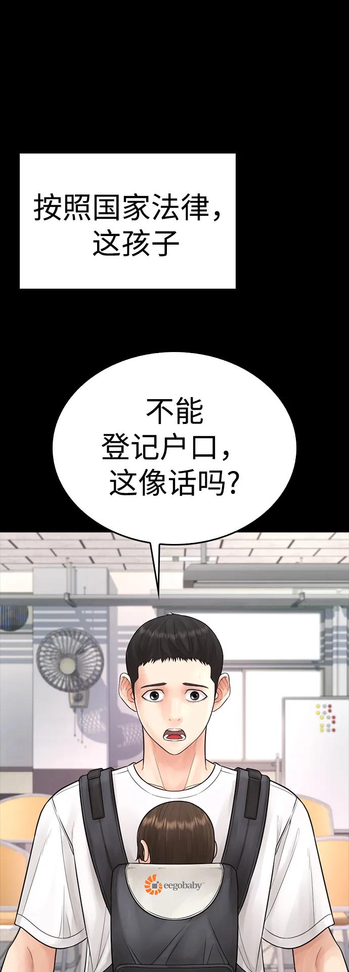 《热血校爸》[第80话] 之前..是挺漂亮 第94页