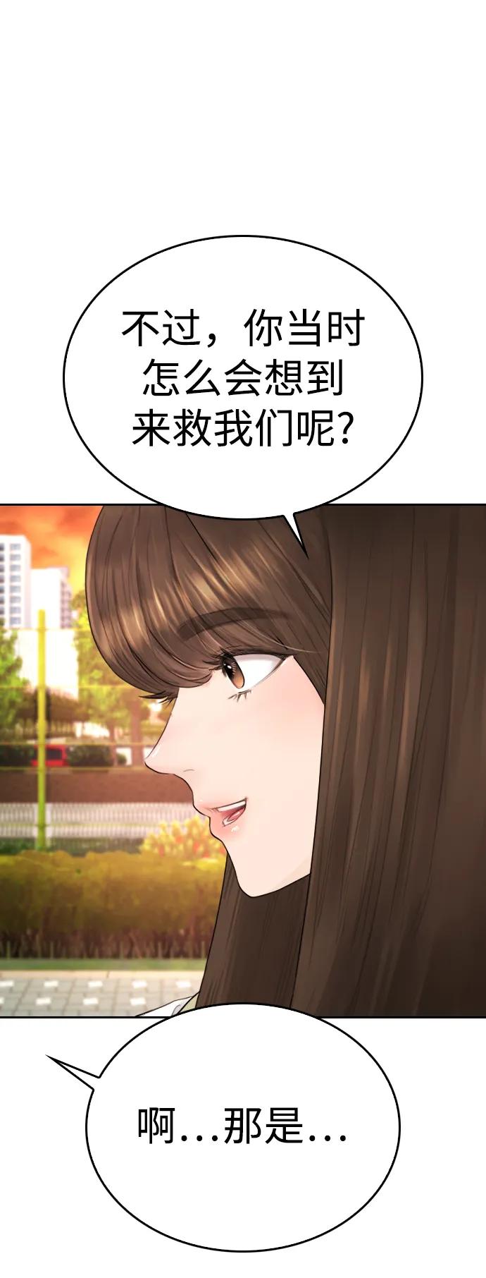 《热血校爸》[第80话] 之前..是挺漂亮 第23页