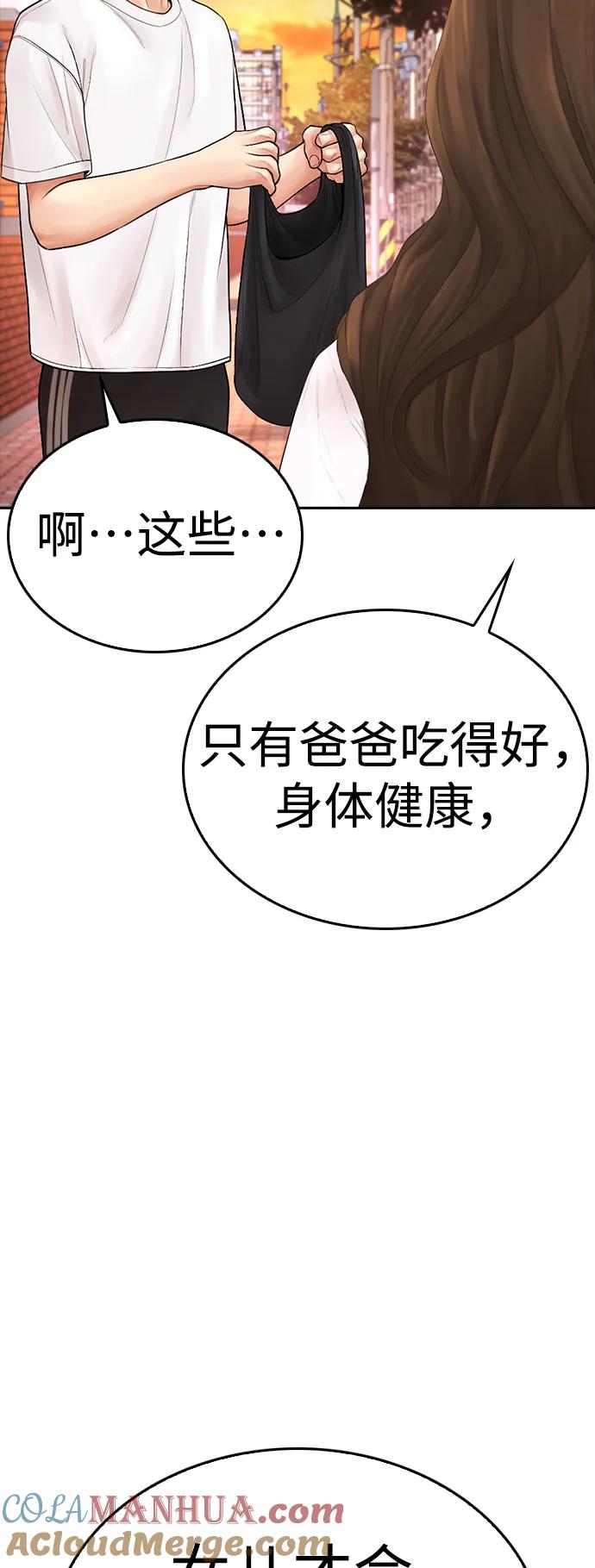 《热血校爸》[第80话] 之前..是挺漂亮 第65页