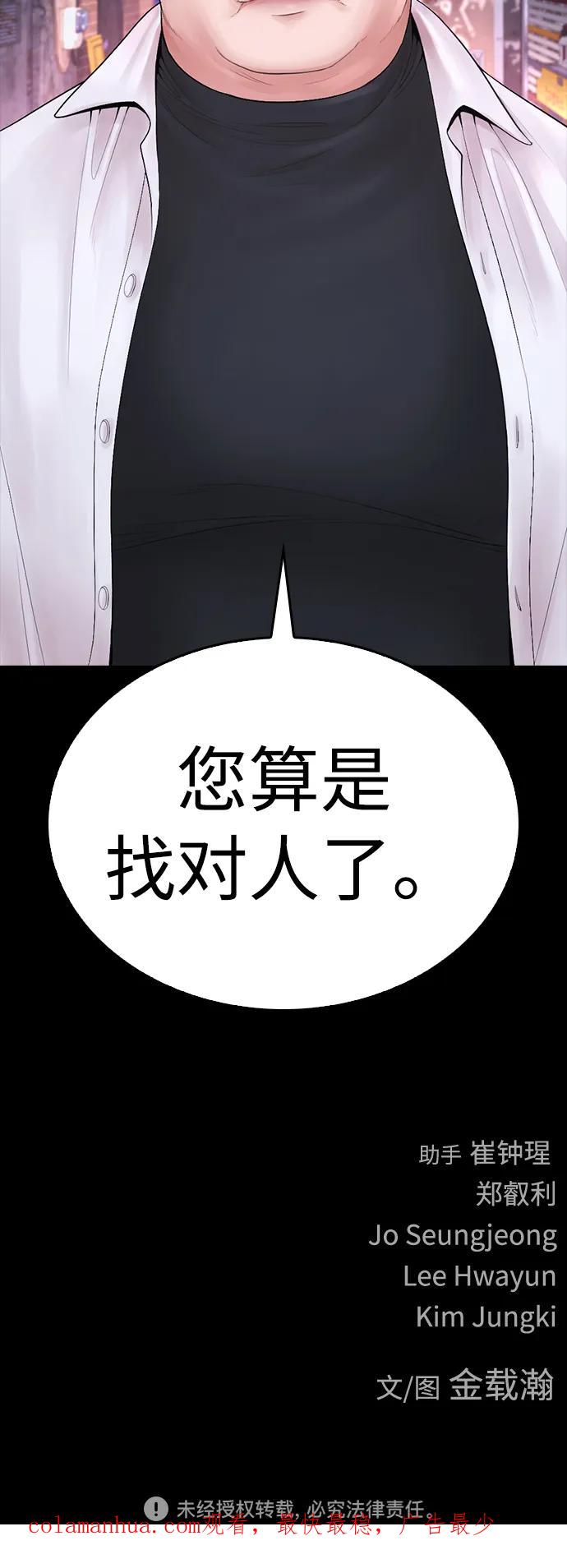 《热血校爸》[第80话] 之前..是挺漂亮 第114页