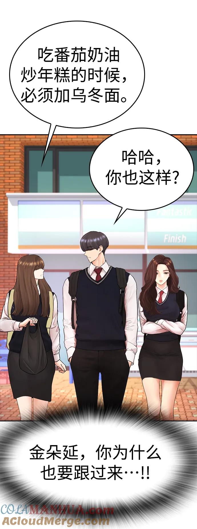《热血校爸》[第80话] 之前..是挺漂亮 第29页