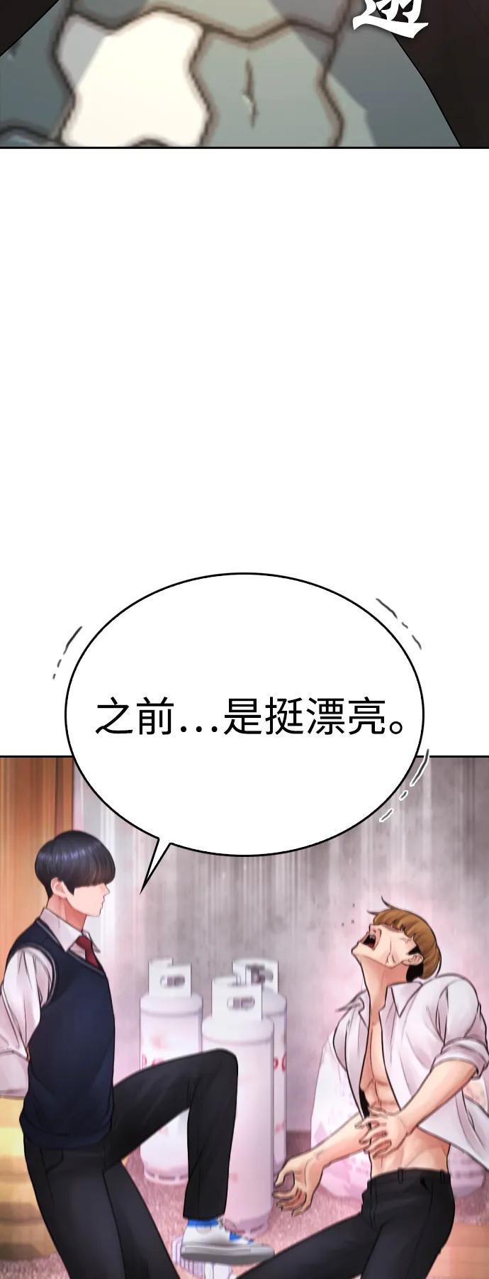 《热血校爸》[第80话] 之前..是挺漂亮 第14页