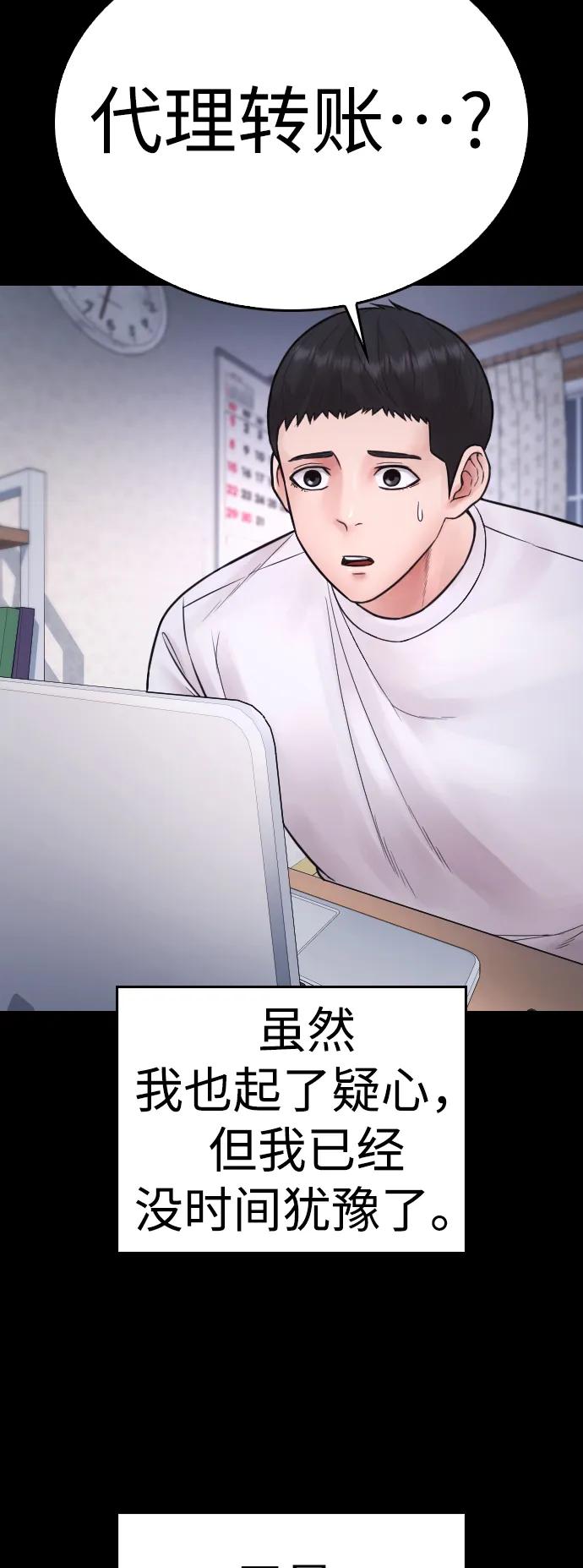 《热血校爸》[第80话] 之前..是挺漂亮 第110页