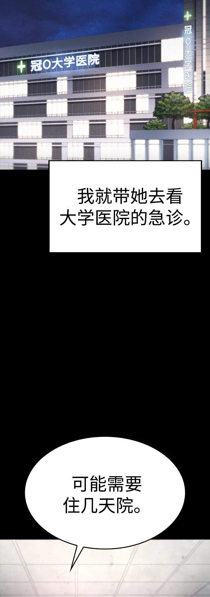 《热血校爸》[第80话] 之前..是挺漂亮 第103页