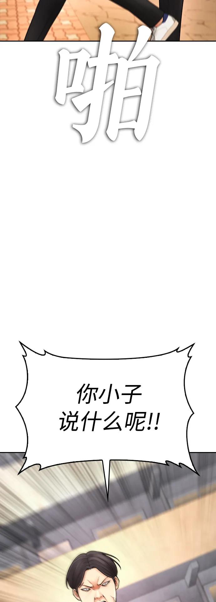 《热血校爸》[第80话] 之前..是挺漂亮 第52页
