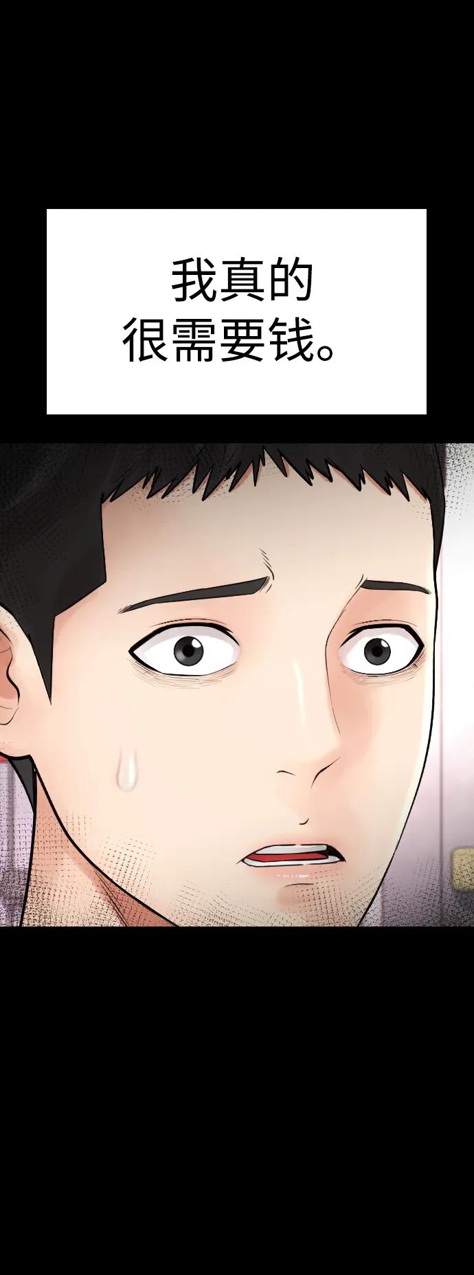 《热血校爸》[第80话] 之前..是挺漂亮 第106页