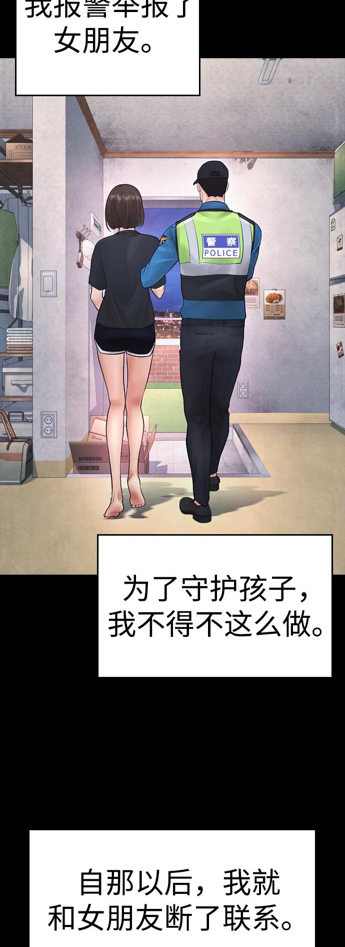《热血校爸》[第80话] 之前..是挺漂亮 第91页