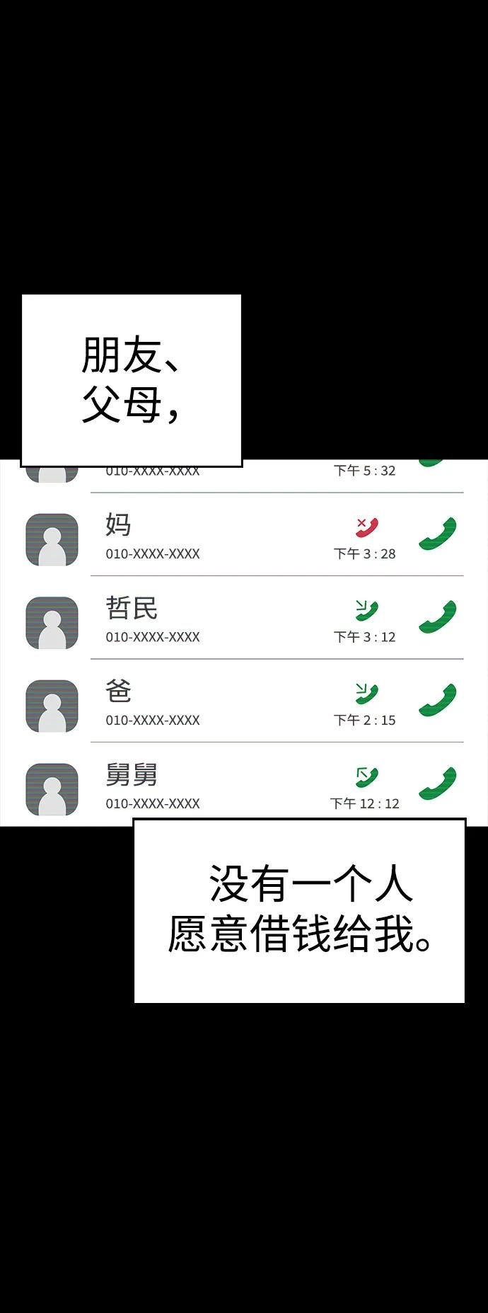 《热血校爸》[第80话] 之前..是挺漂亮 第108页