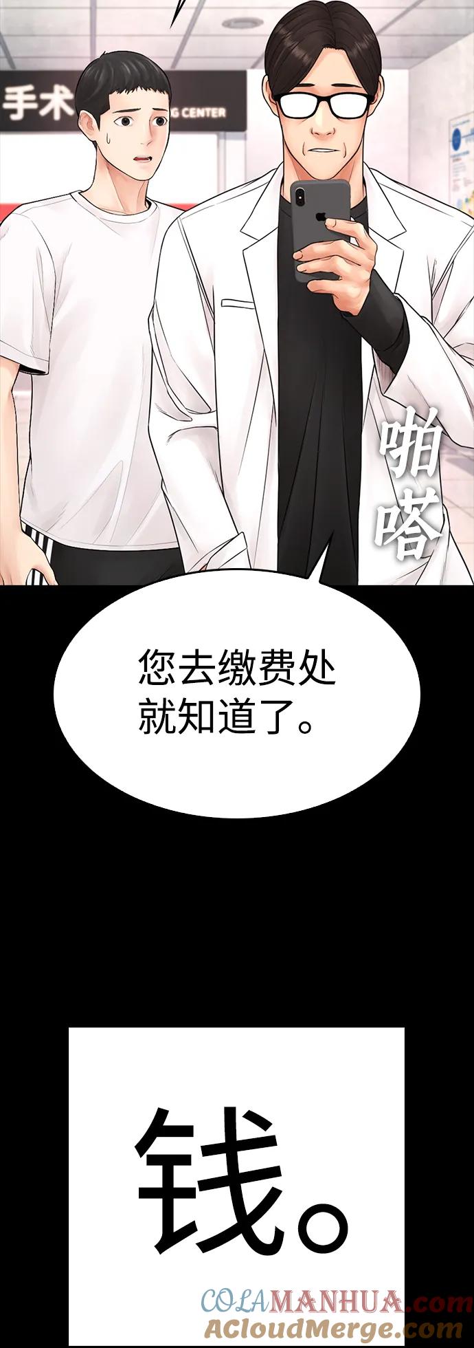 《热血校爸》[第80话] 之前..是挺漂亮 第105页