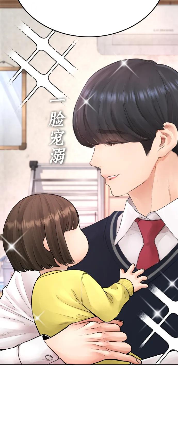 《热血校爸》[第80话] 之前..是挺漂亮 第75页