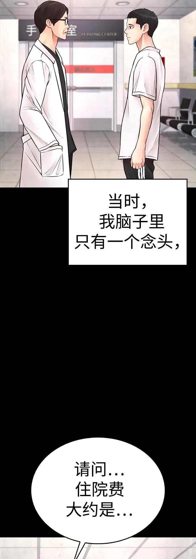 《热血校爸》[第80话] 之前..是挺漂亮 第104页