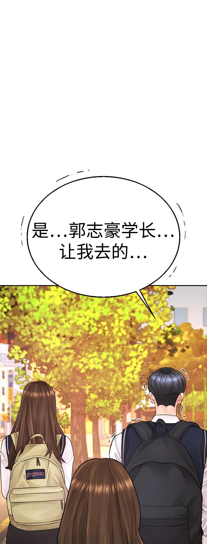 《热血校爸》[第80话] 之前..是挺漂亮 第24页