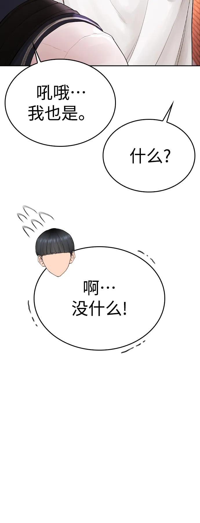 《热血校爸》[第80话] 之前..是挺漂亮 第60页