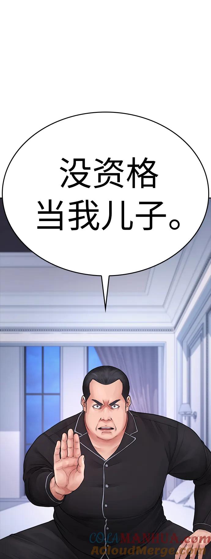 《热血校爸》[第81话] 没资格当我儿子 第109页