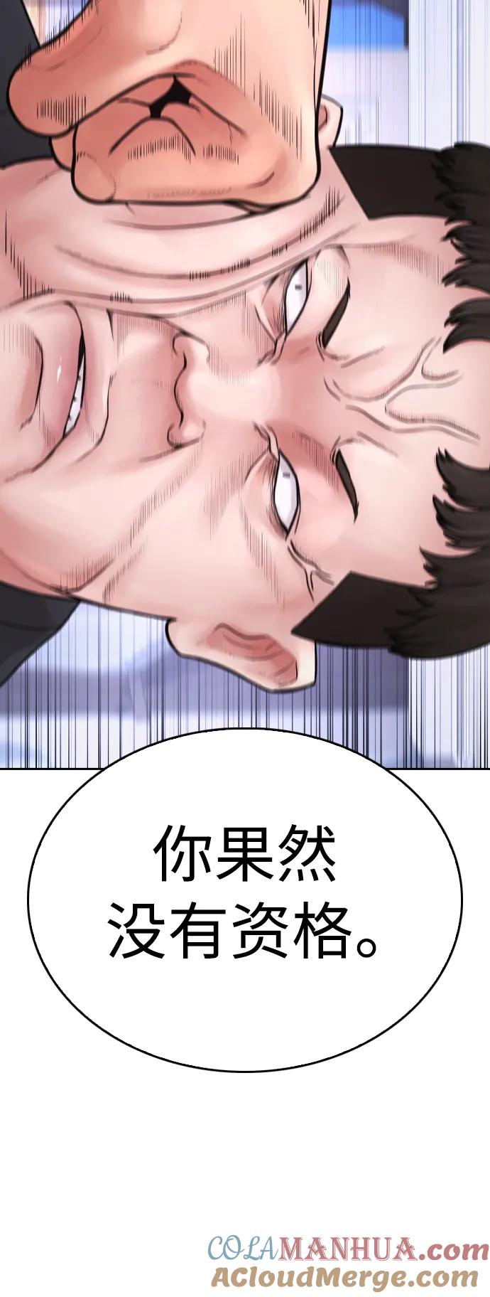 《热血校爸》[第81话] 没资格当我儿子 第105页