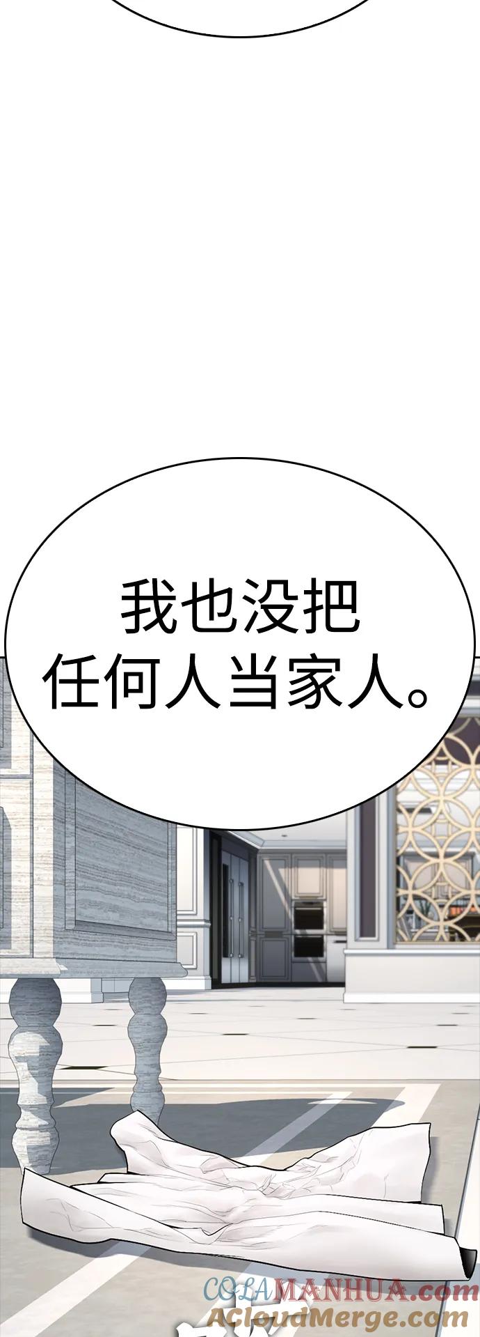 《热血校爸》[第81话] 没资格当我儿子 第93页