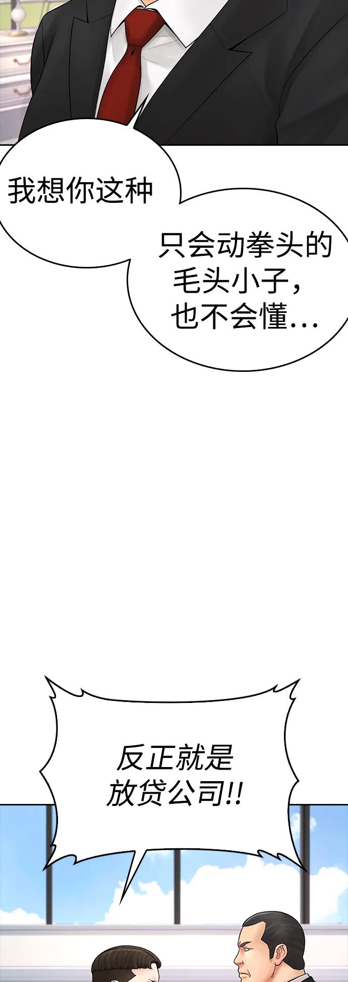《热血校爸》[第81话] 没资格当我儿子 第88页