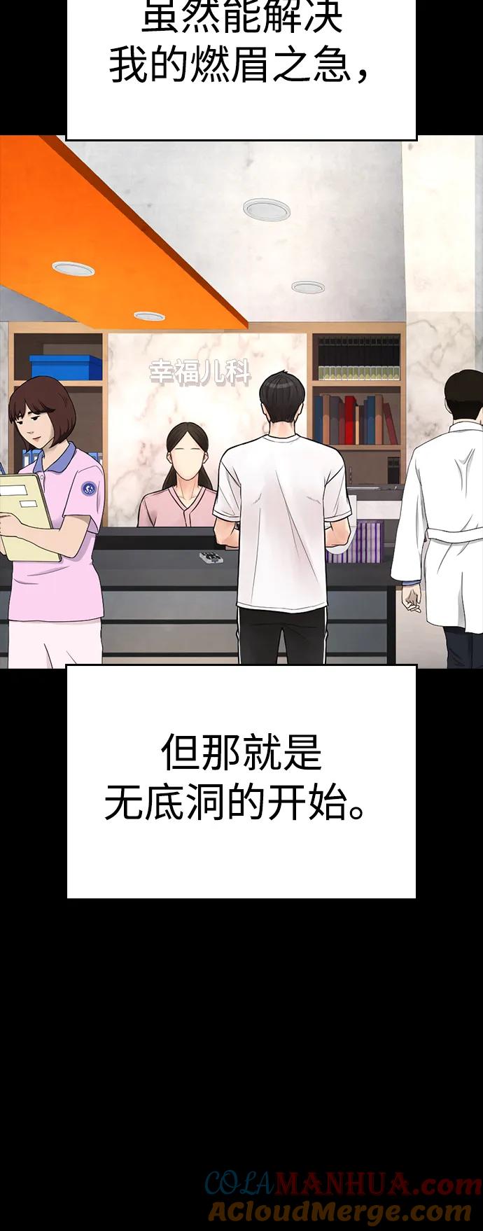 《热血校爸》[第81话] 没资格当我儿子 第21页