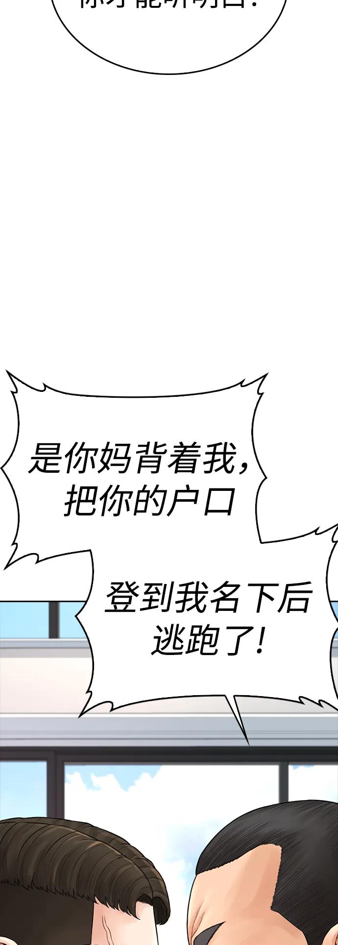 《热血校爸》[第81话] 没资格当我儿子 第79页